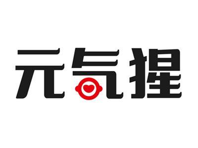 元气猩