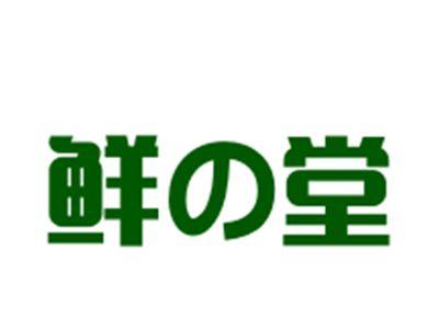 鲜之堂