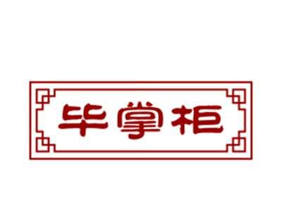 毕掌柜29/30类同名