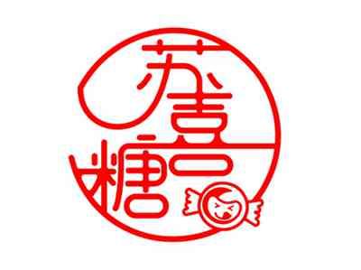 苏喜糖