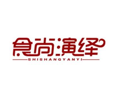 食尚演绎