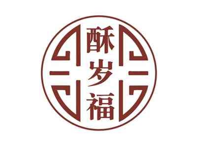酥岁福