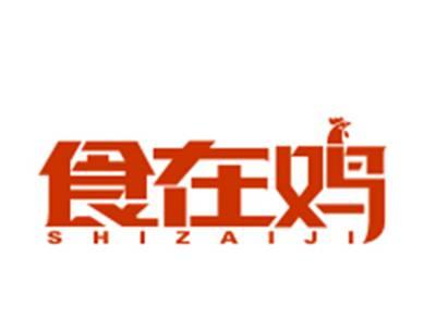 食在鸡