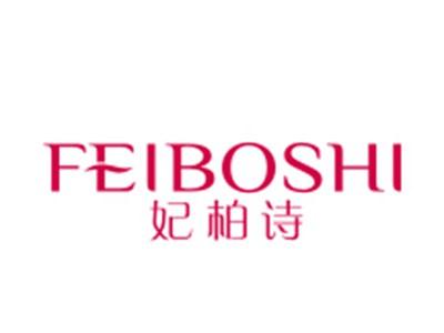 妃柏诗