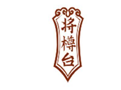 将樽台