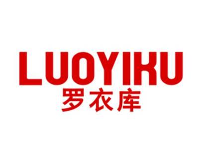 罗衣库