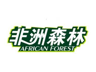 非洲森林AFRICANFOREST
