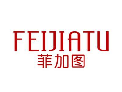 菲加图