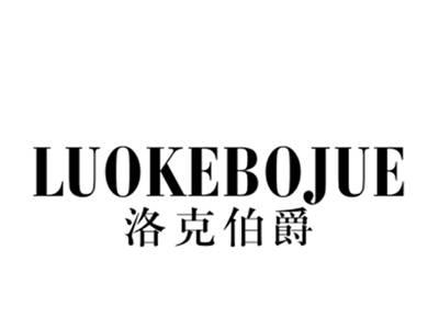 洛克伯爵