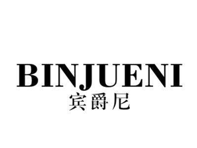 宾爵尼