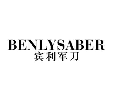 宾利军刀BENLYSABER