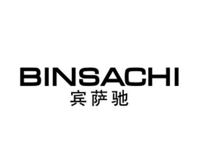 宾萨驰