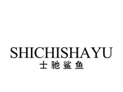 士驰鲨鱼