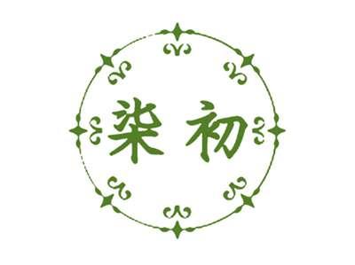 柒初
