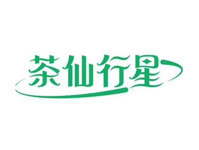 茶仙行星