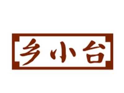 乡小台