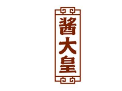 酱大皇