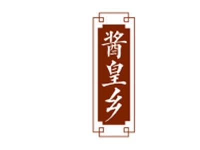酱皇乡