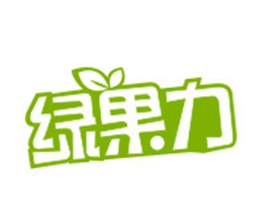 绿果力29/32类同名