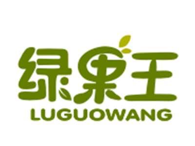 绿果王