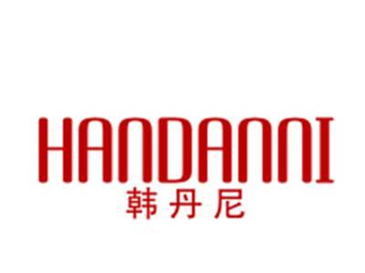 韩丹尼