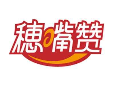 穂嘴赞