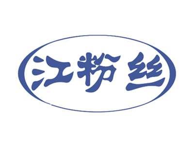 江粉丝