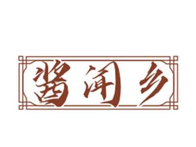 酱闻乡