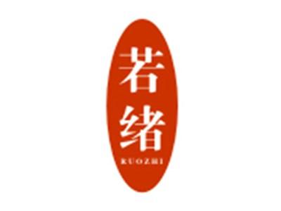 若绪RUOZHI