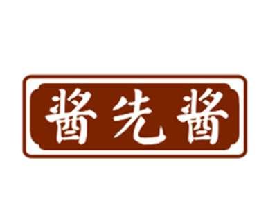 酱先酱