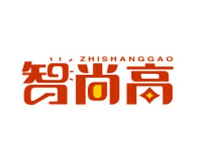 智尚高