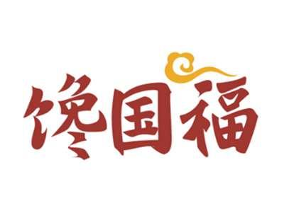 馋国福