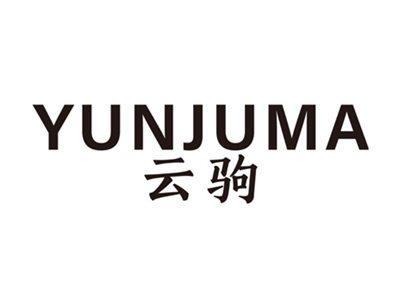 云驹YUNJUMA