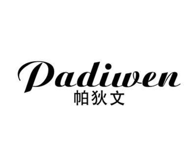 帕狄文