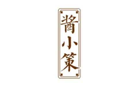 酱小策