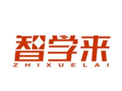 智学来
