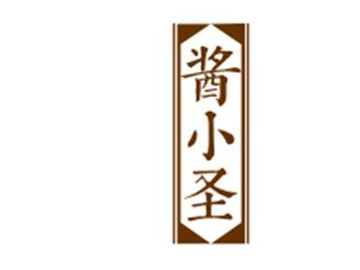 酱小圣