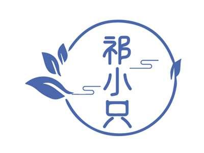 祁小只