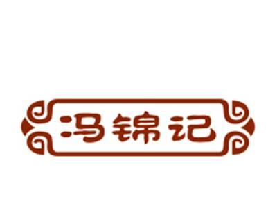 冯锦记30/43类同名