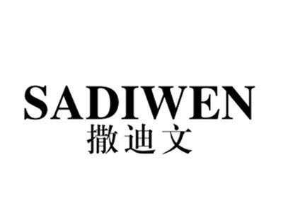 撒迪文