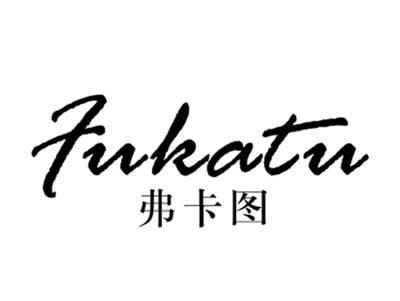 弗卡图