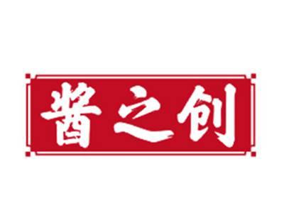 酱之创