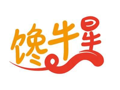 馋牛星