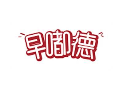 早嘟德