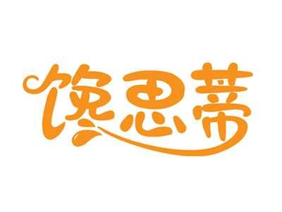 馋思蒂