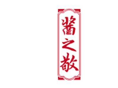 酱之敬