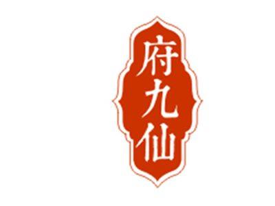 府九仙