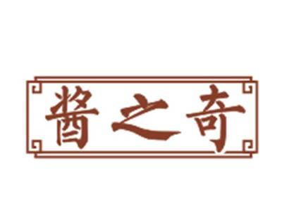 酱之奇
