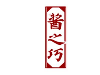 酱之巧
