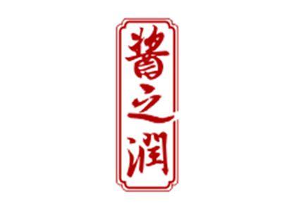 酱之润
